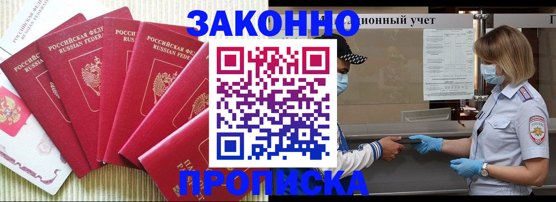 прописка для военкомата в Анжеро-Судженске